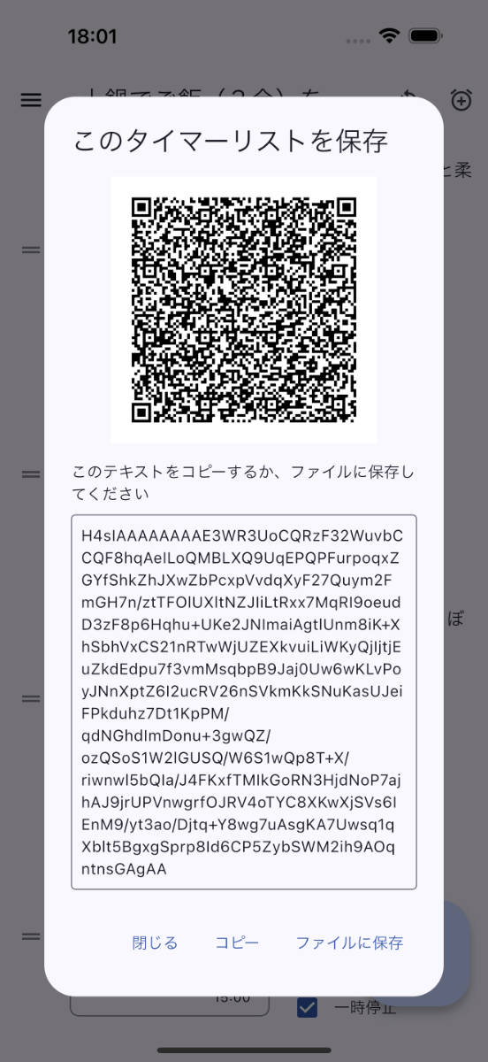 iPhoneでの動作イメージ リストのエクスポート
